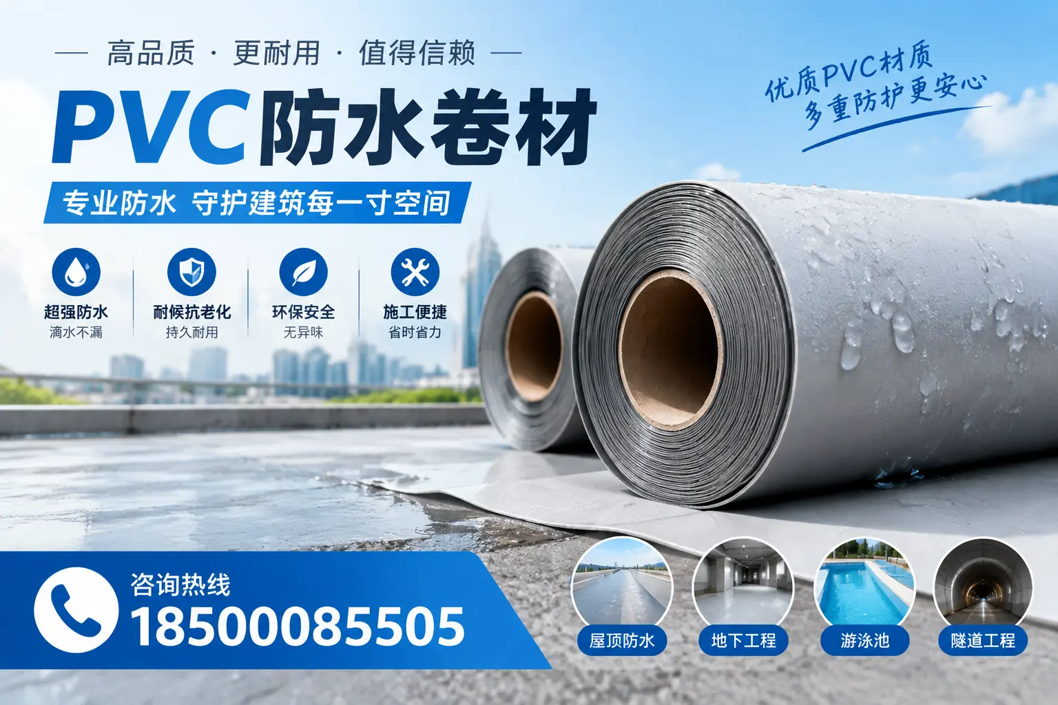 如何评估PVC防水卷材的性价比？白山消费者必读