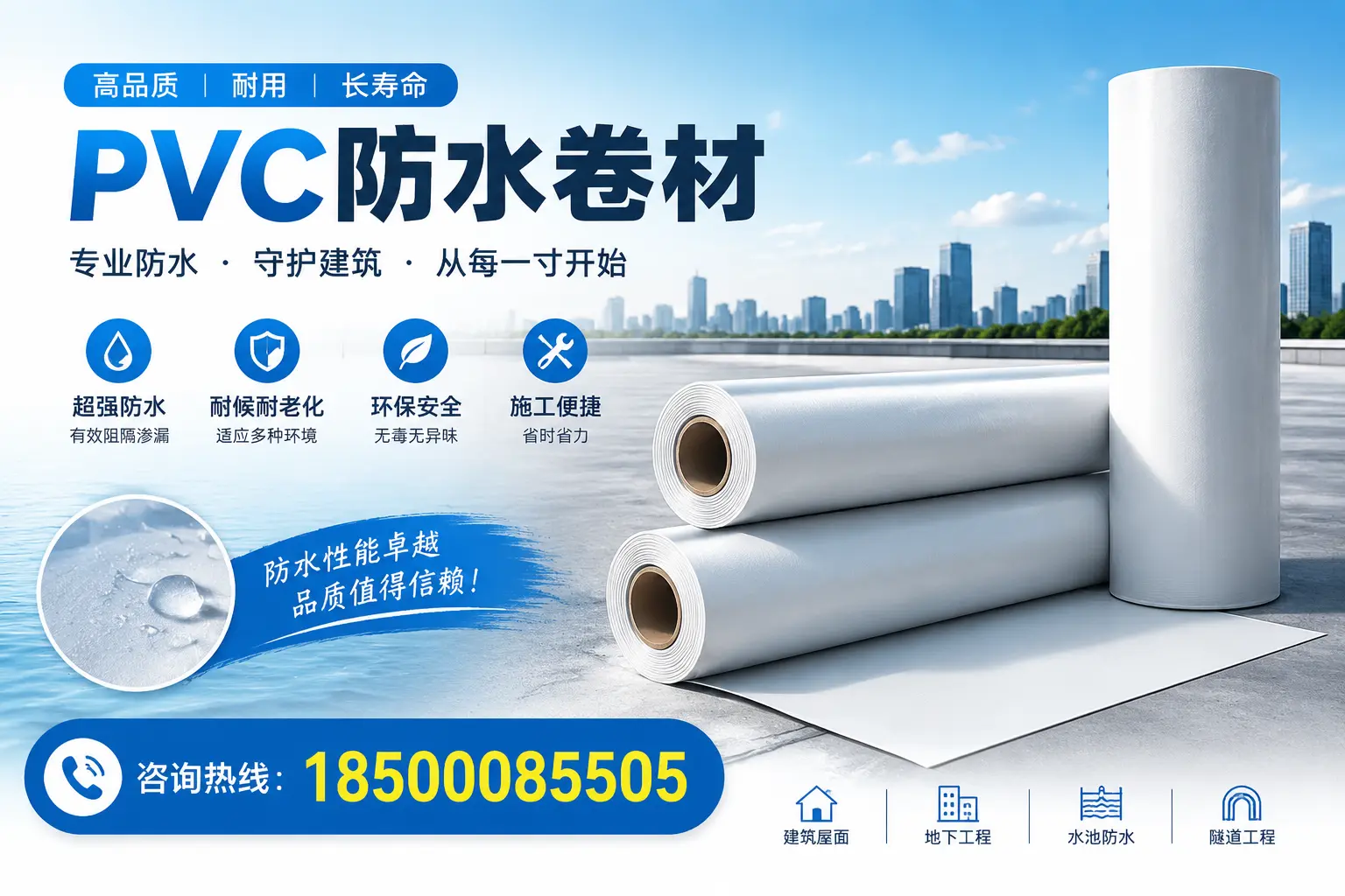 如何正确使用PVC防水卷材，提升家居防水效果，适合白山的用户