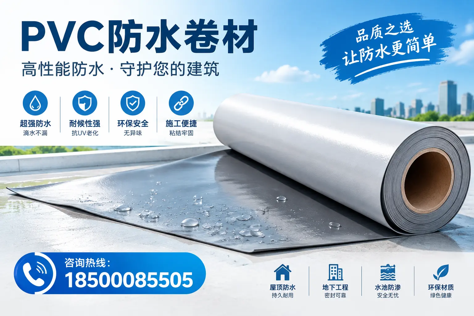 PVC防水卷材与其他防水材料的对比,白山用户的决策参考