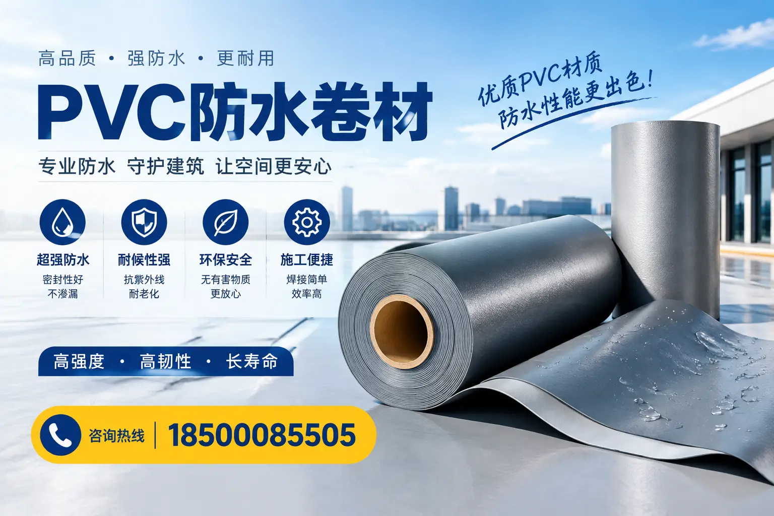 如何判断PVC防水卷材的质量优劣？白山选购技巧